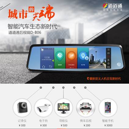 屌爆的道道通D-B06车载后视镜