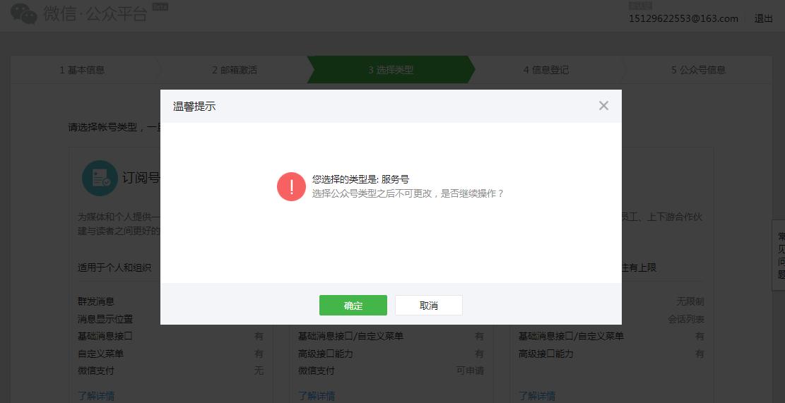 企业微信公众号注册流程,中国消防微信公众号注册