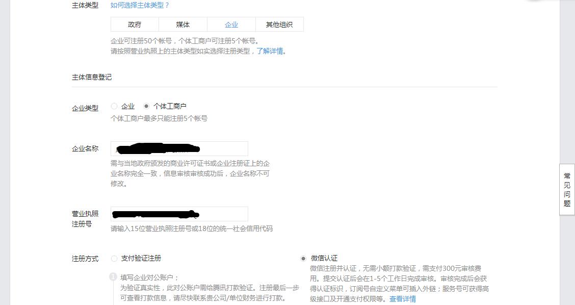 企业微信公众号注册流程,中国消防微信公众号注册
