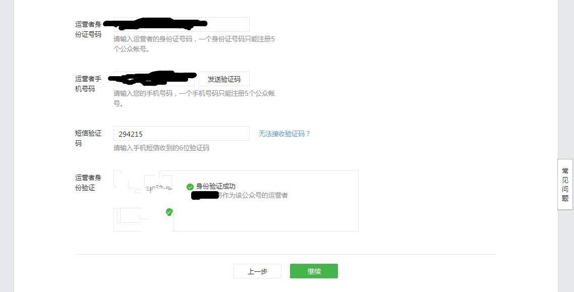 企业微信公众号注册流程,中国消防微信公众号注册
