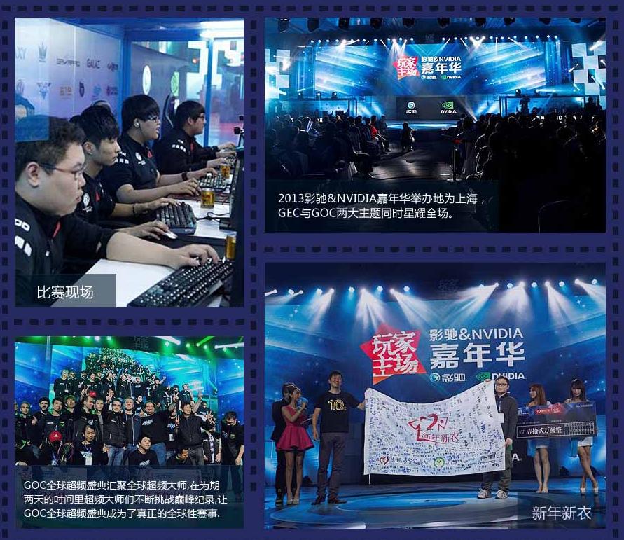 影驰嘉年华最新活动,2017影驰电竞嘉年华