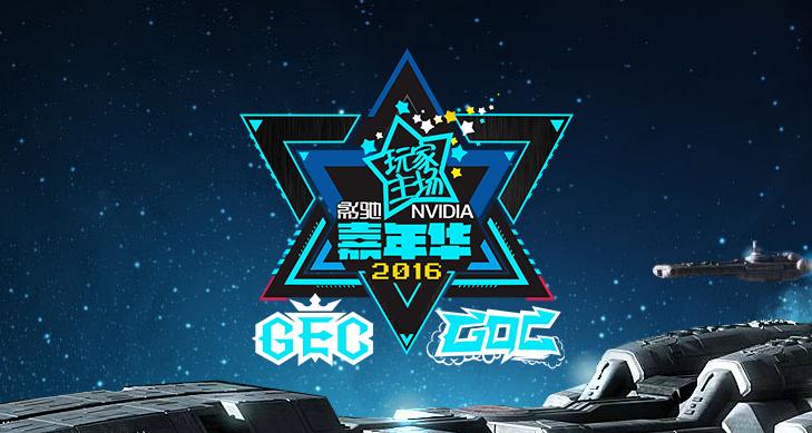 影驰嘉年华最新活动,2017影驰电竞嘉年华