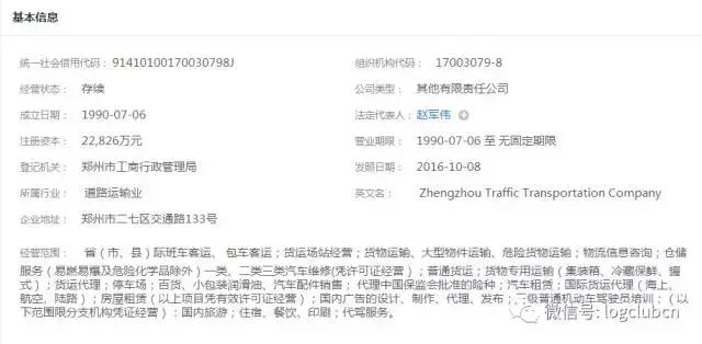 第十波|(含12省市143家)河南、辽宁无车承运人名单!