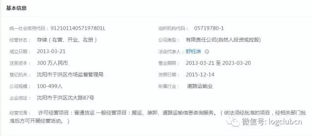 第十波|(含12省市143家)河南、辽宁无车承运人名单!