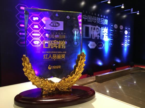 中国母婴品牌口碑榜揭晓，雅士利荣获红人品鉴奖
