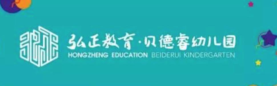 幼儿园竹趣品牌建设,幼儿园发展规划与品牌建设