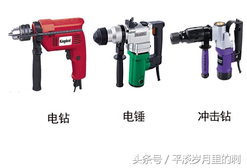 电锤电钻冲击钻哪个更适合家用,电钻冲击钻电镐电锤有什么区别