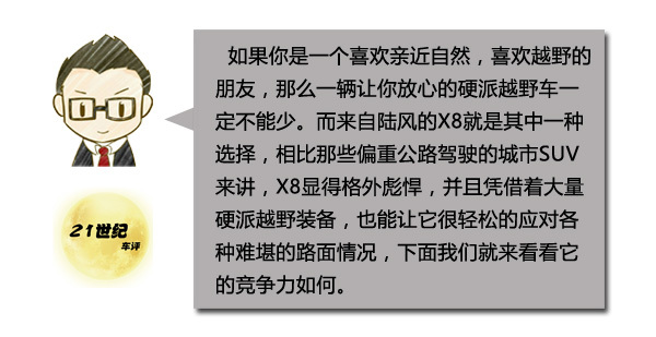 陆风x8究竟怎样,没钱也可以去散散步