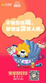 双十二海报文案大全,双十二预热海报文案