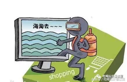 海淘技巧,海淘流程及详细讲解