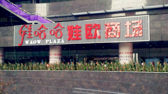 什么原因造成娃哈哈销量下降,娃哈哈业绩下滑