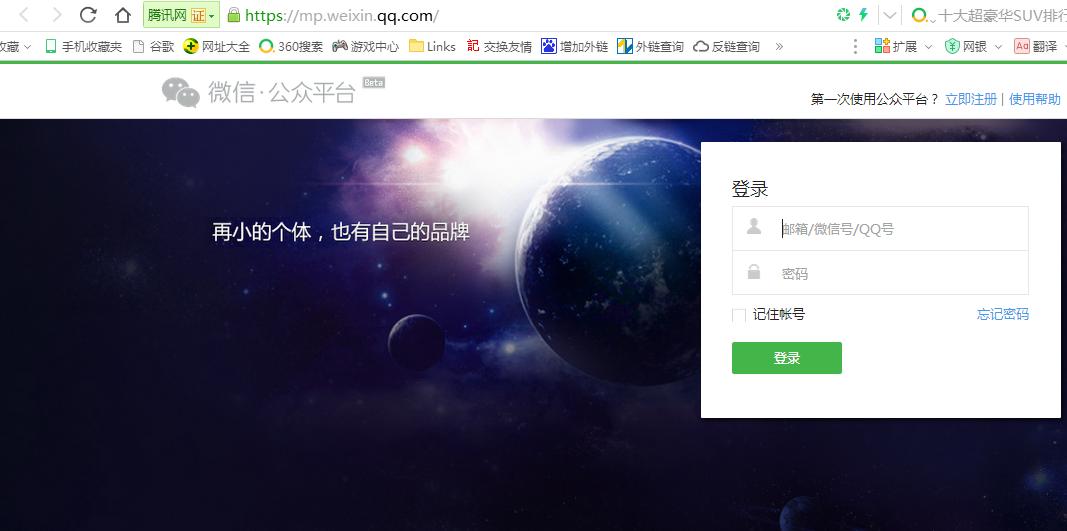 企业微信公众号注册流程,中国消防微信公众号注册