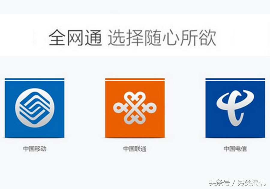 全网通和普通手机有什么区别,全网通手机都是什么东西