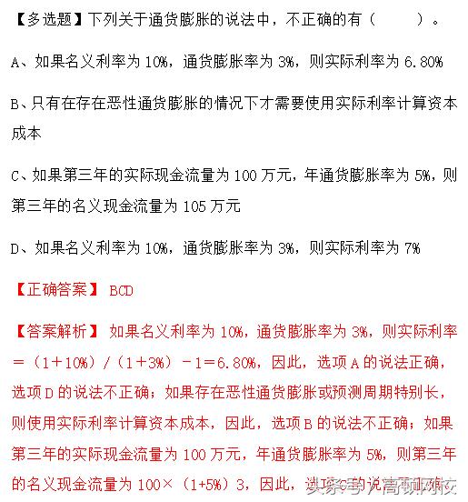 注会cpa资本结构讲解,注会财管价值评估基础做题思路