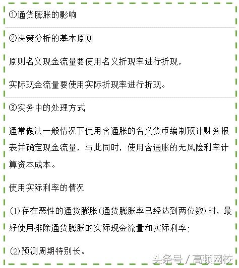 注会cpa资本结构讲解,注会财管价值评估基础做题思路