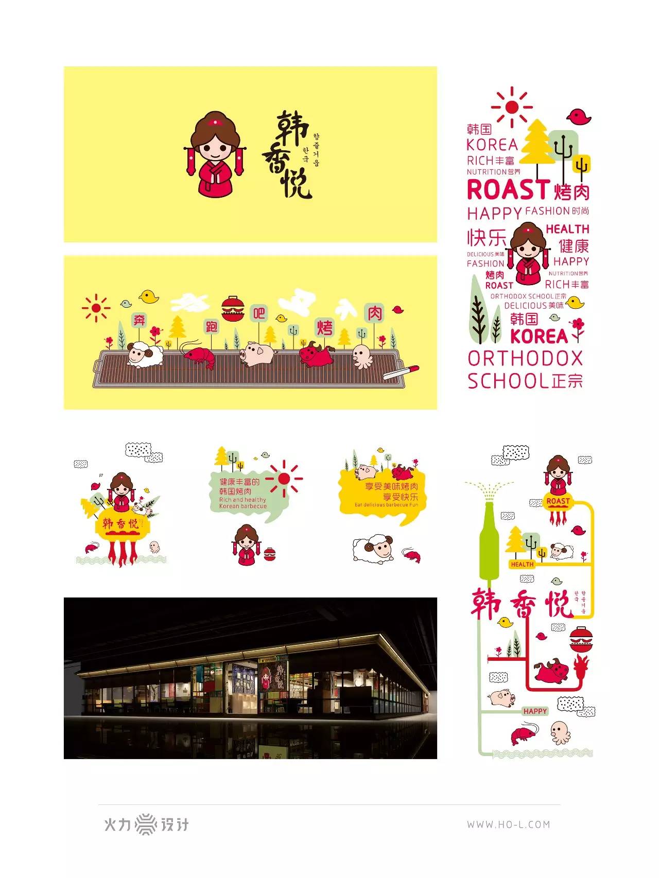 设绘主意X343期｜设心不改何龙HOL