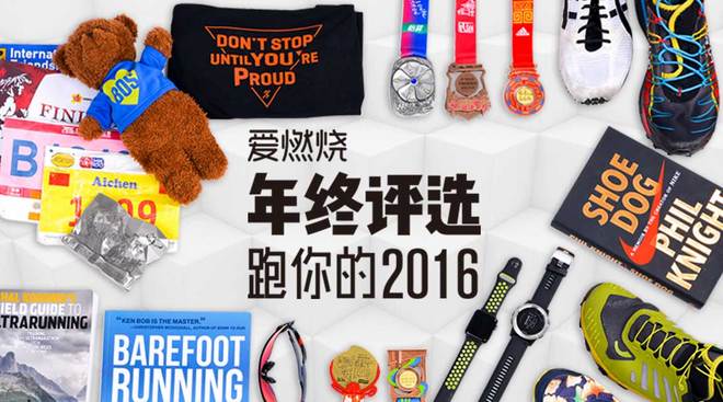 爱燃烧马拉松评分,2015年爱燃烧