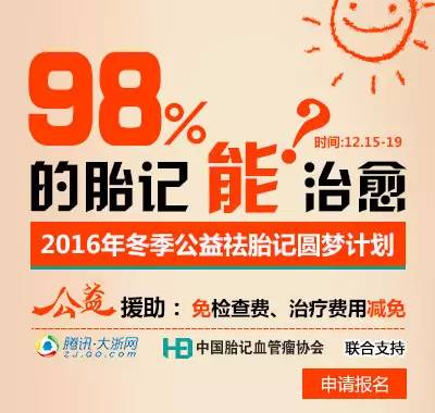 胎记最新消息,头条上的修复胎记靠谱吗