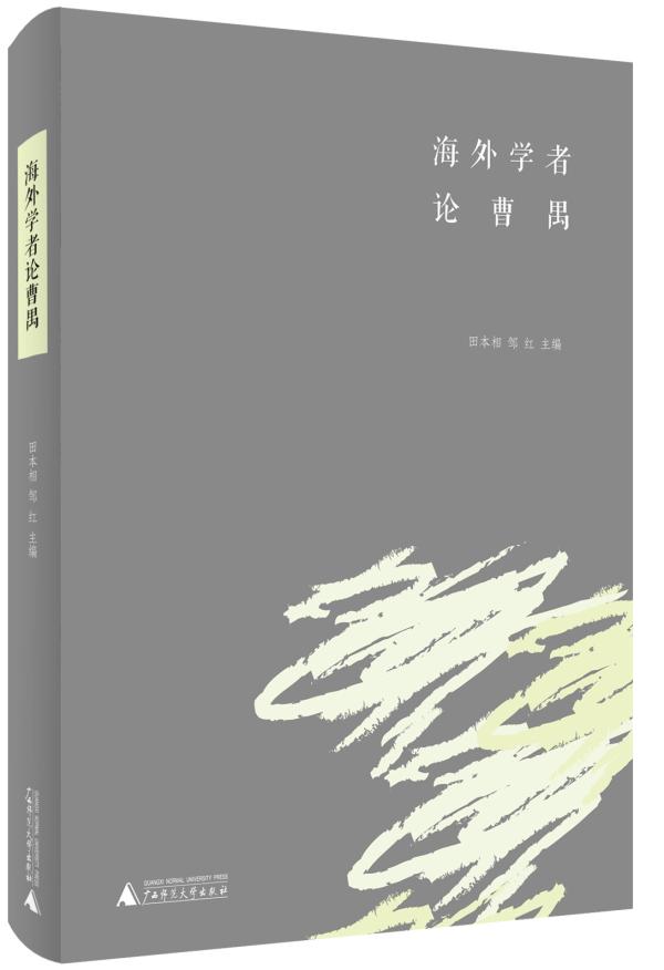曹禺怎么死的啊,曹禺诞辰100周年纪念
