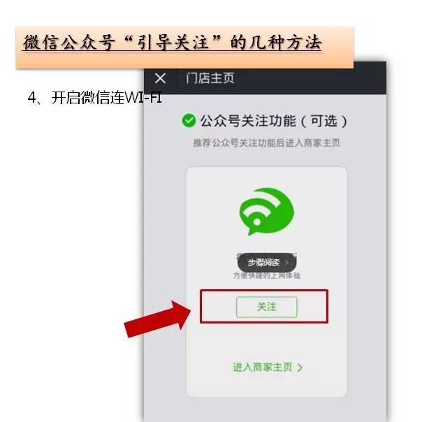 微信公众号引导,公众号关注引导怎么设置