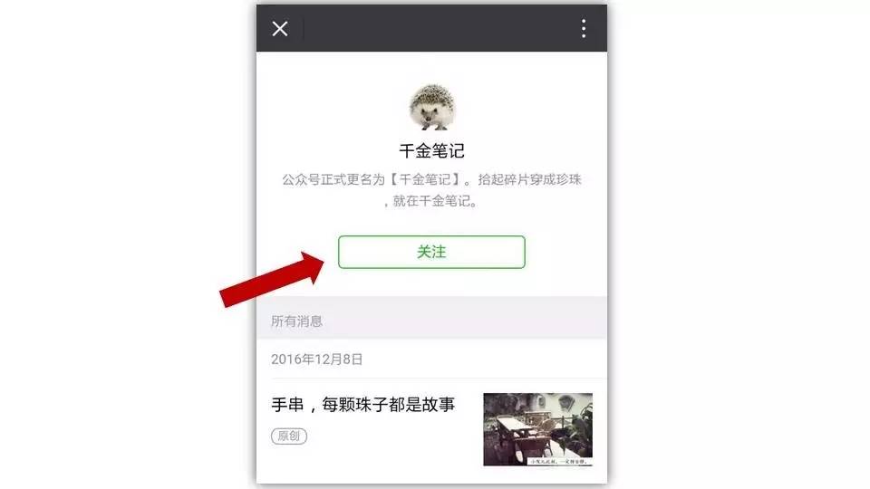 微信公众号引导,公众号关注引导怎么设置