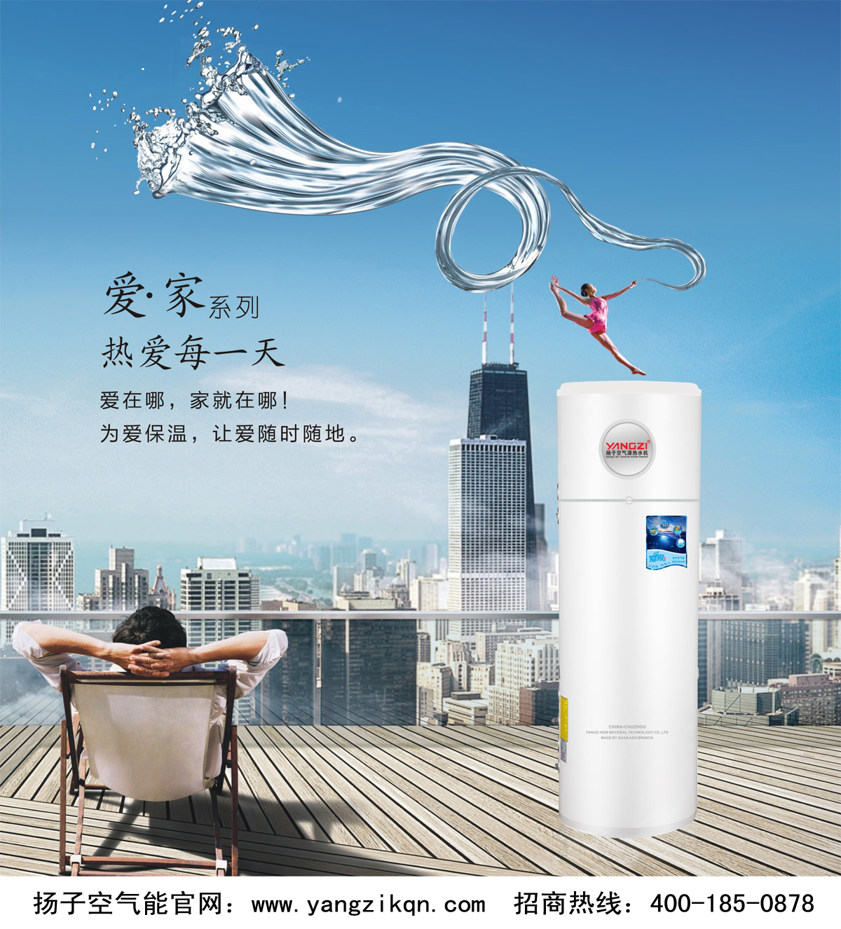 空气能热水器厂家扬子实力品牌创业省心省力