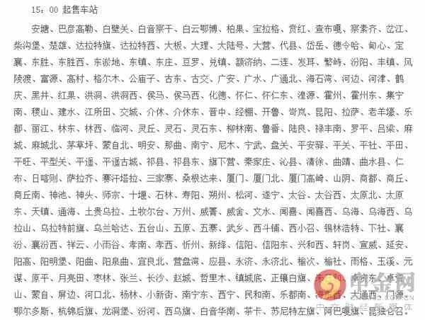 2017春运开始时间,2017春运火车票预售期