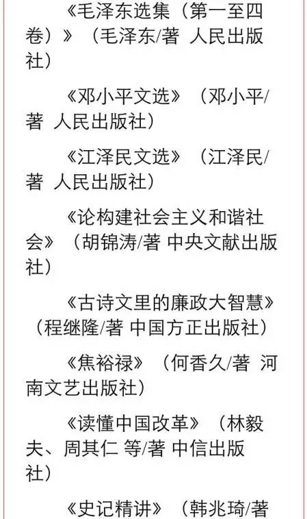 中纪委读物推荐,纪委推荐小说