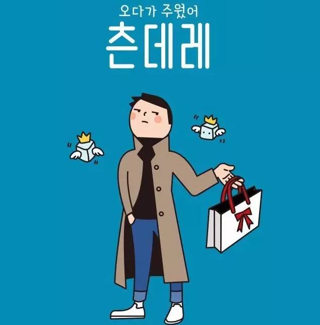 韩国最火的流行语,韩国15句流行语