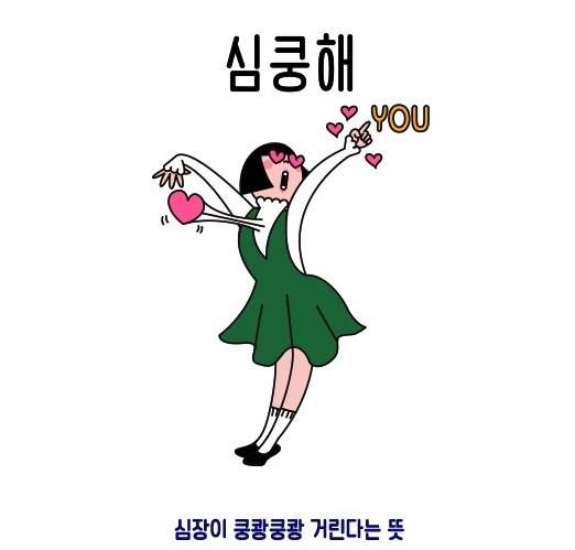 韩国最火的流行语,韩国15句流行语