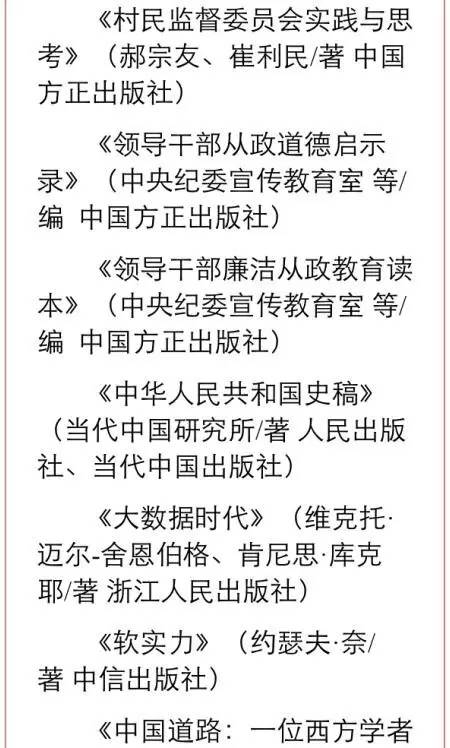中纪委读物推荐,纪委推荐小说