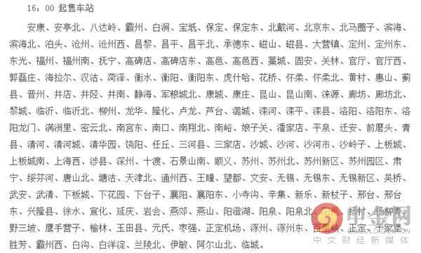 2017春运开始时间,2017春运火车票预售期