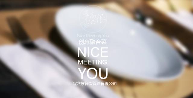 很高兴遇见你主题餐厅加盟,很高兴遇见你分店在哪里