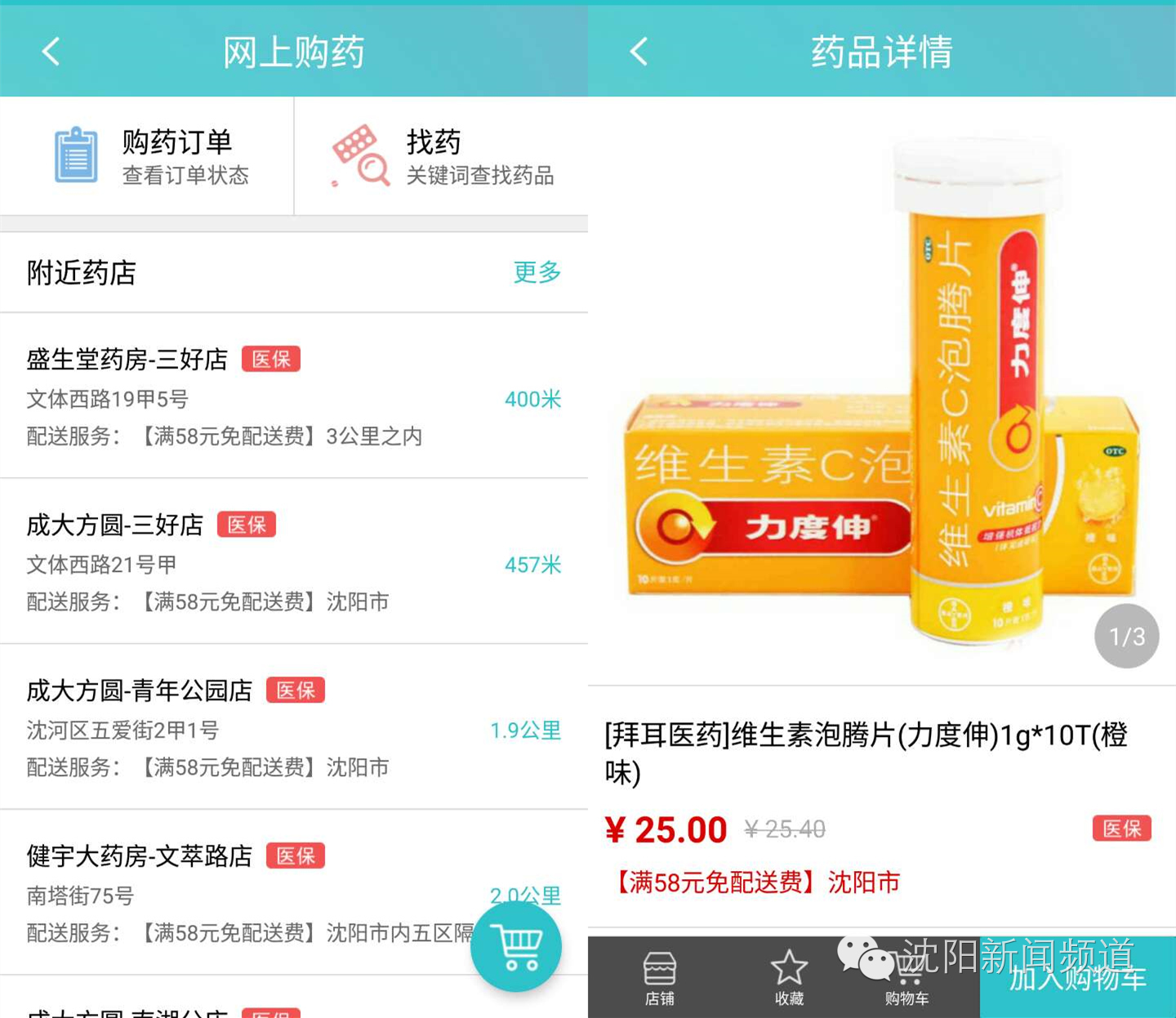 沈阳智慧医保app如何绑定定点医院,沈阳网上预约看病医保能用吗