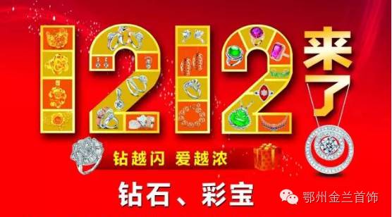 金兰钻石首饰图片,婚庆珠宝节黄金钻石