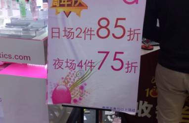 4折？5折？6折？一年一度的友谊通宵店庆又来啦，真的有必要去挤吗？
