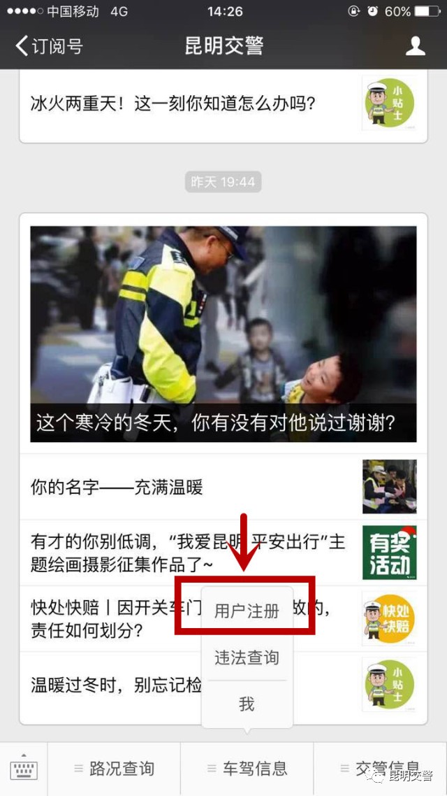 交警罚单可以微信缴费吗,昆明交警队星期六能交罚款吗