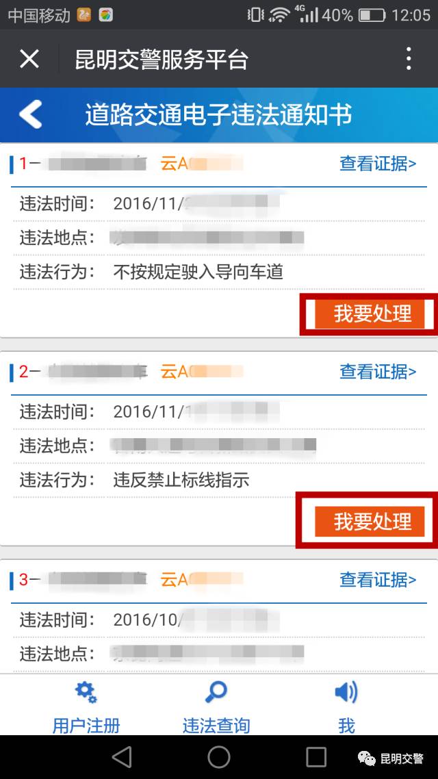交警罚单可以微信缴费吗,昆明交警队星期六能交罚款吗