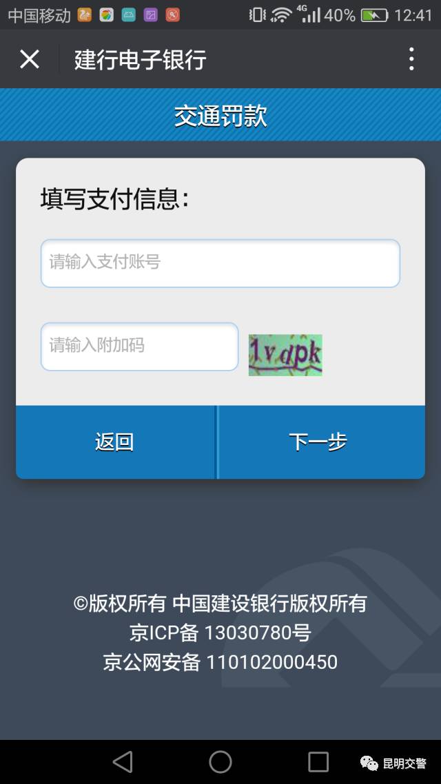 交警罚单可以微信缴费吗,昆明交警队星期六能交罚款吗