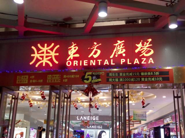 4折？5折？6折？一年一度的友谊通宵店庆又来啦，真的有必要去挤吗？