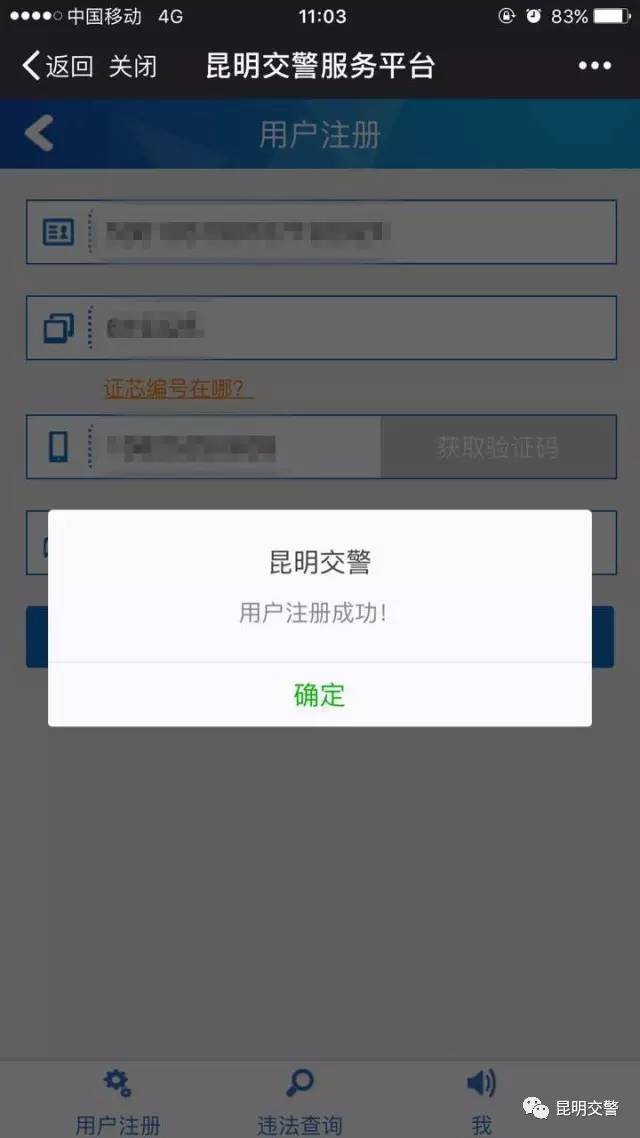 交警罚单可以微信缴费吗,昆明交警队星期六能交罚款吗