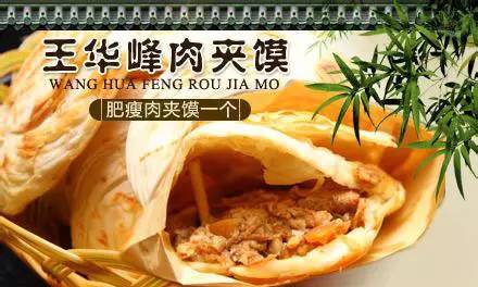 肉夹馍竟然是开疆辟壤的“秘密*器武**”