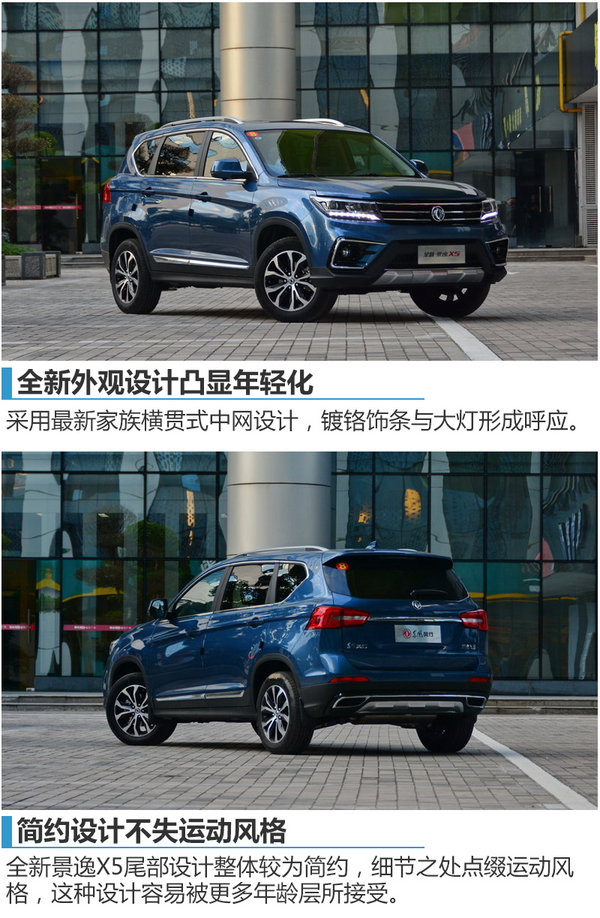 风行全新景逸X5正式上市售7.99-10.89万