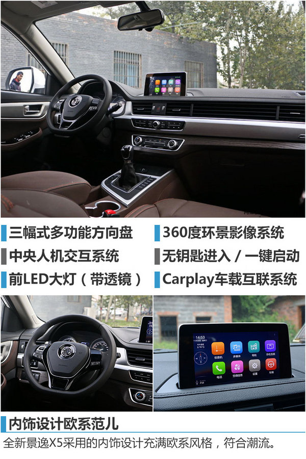 风行全新景逸X5正式上市售7.99-10.89万