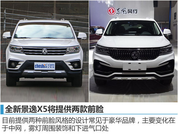 风行全新景逸X5正式上市售7.99-10.89万