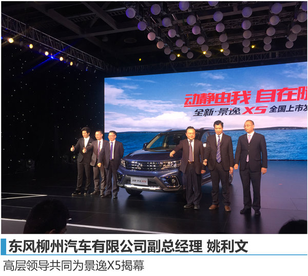 风行全新景逸X5正式上市售7.99-10.89万