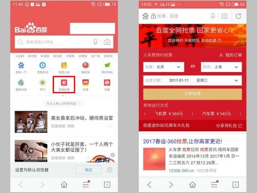 省心回家过大年:QQ/UC/360/百度浏览器抢票功能横评