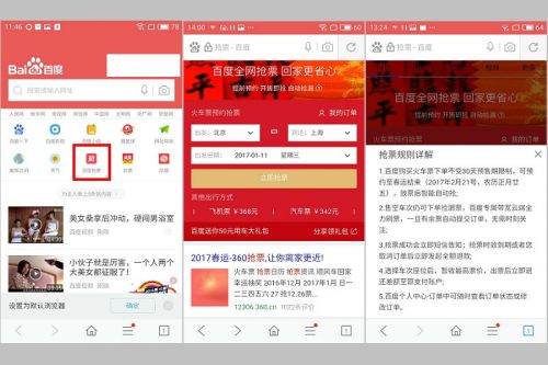 省心回家过大年:QQ/UC/360/百度浏览器抢票功能横评