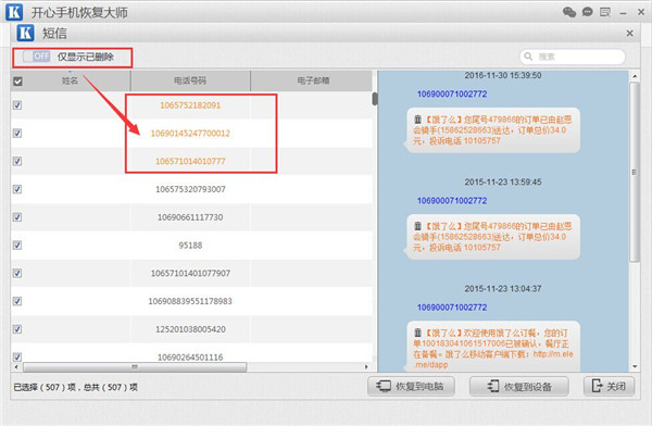 苹果手机如何找回被删除的短信,苹果手机怎么找回误删的短信