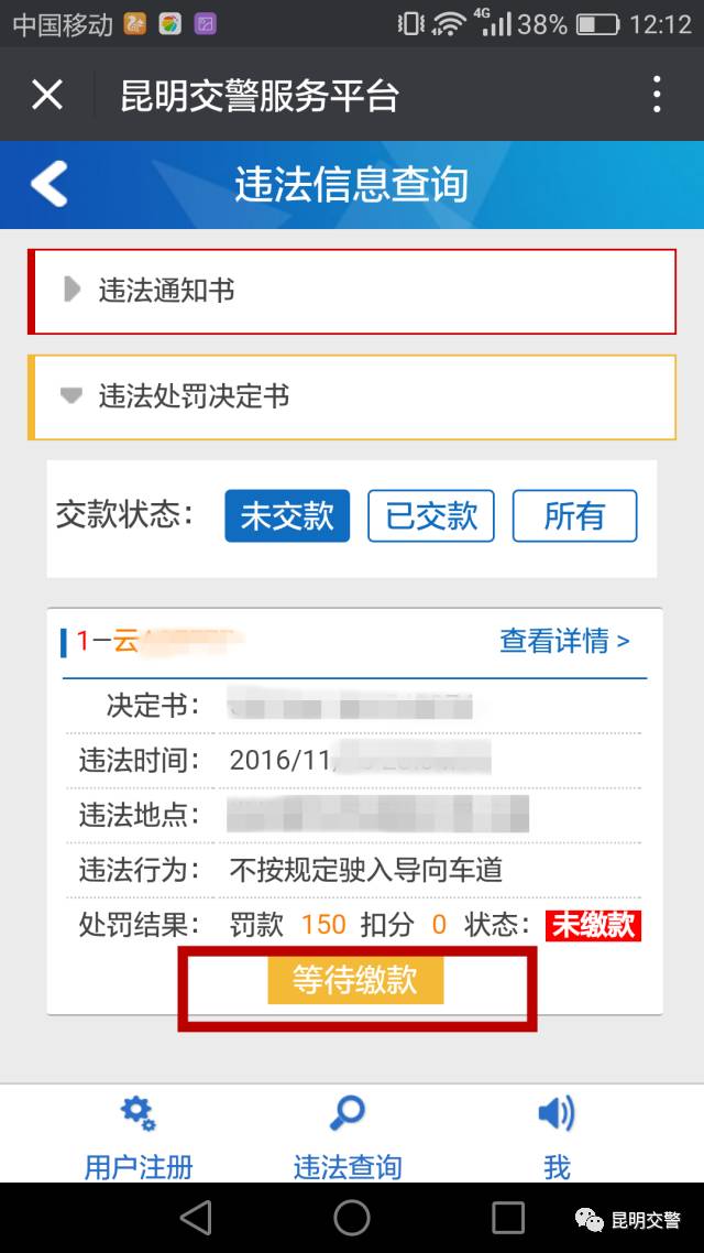 交警罚单可以微信缴费吗,昆明交警队星期六能交罚款吗
